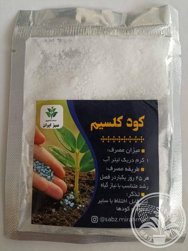 کود نیترات کلسیم پودری (محرک استحکام دیواره سلولی)