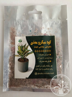 پودر تقویتی عناصر ریزمغذی (میکرو) سبز ایران